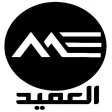 العميد
