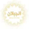قبيلة الجبلان من مطير