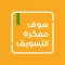 سوق مفكرة التسويق
