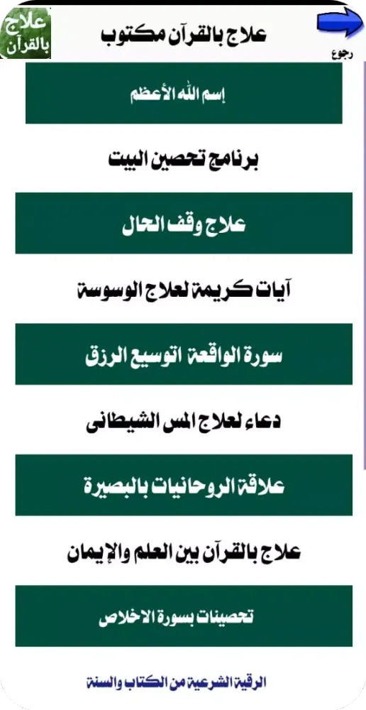 علاج بالقرآن مكتوب بدون انترنت Screenshots