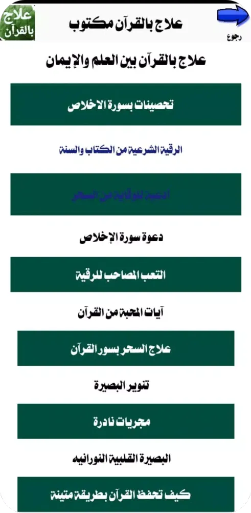 علاج بالقرآن مكتوب بدون انترنت Screenshots