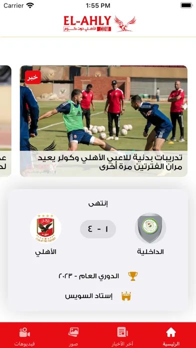 El-Ahly.com Ekran Görüntüleri