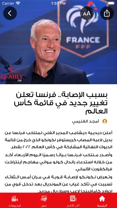 El-Ahly.com Ekran Görüntüleri