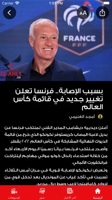 El-Ahly.com Ekran Görüntüleri