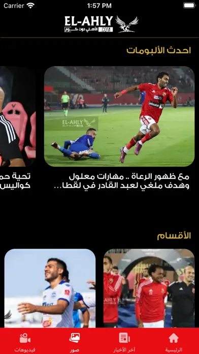 El-Ahly.com Ekran Görüntüleri