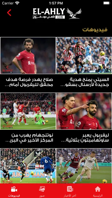 El-Ahly.com Ekran Görüntüleri