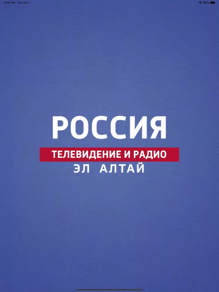 Эл Алтай iPad 应用截图