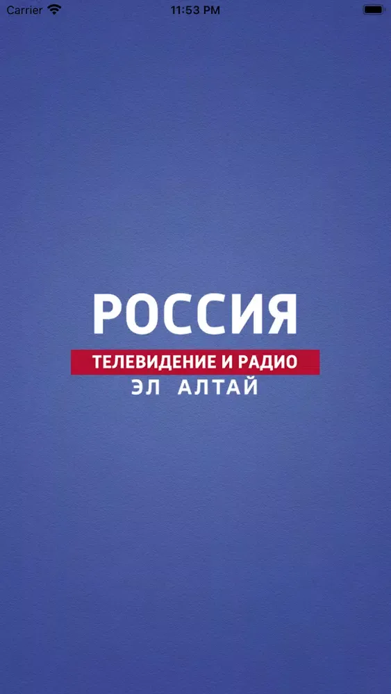 Эл Алтай应用截图