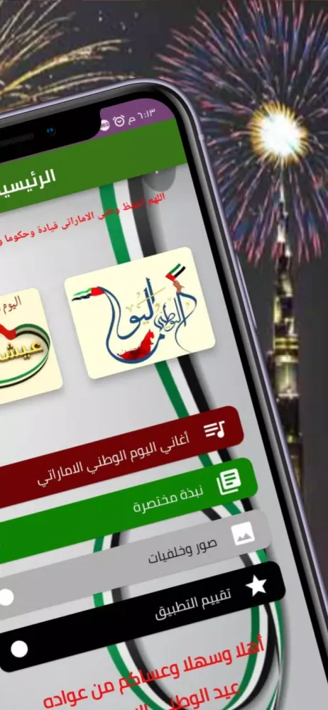 UAE National Day Screenshots