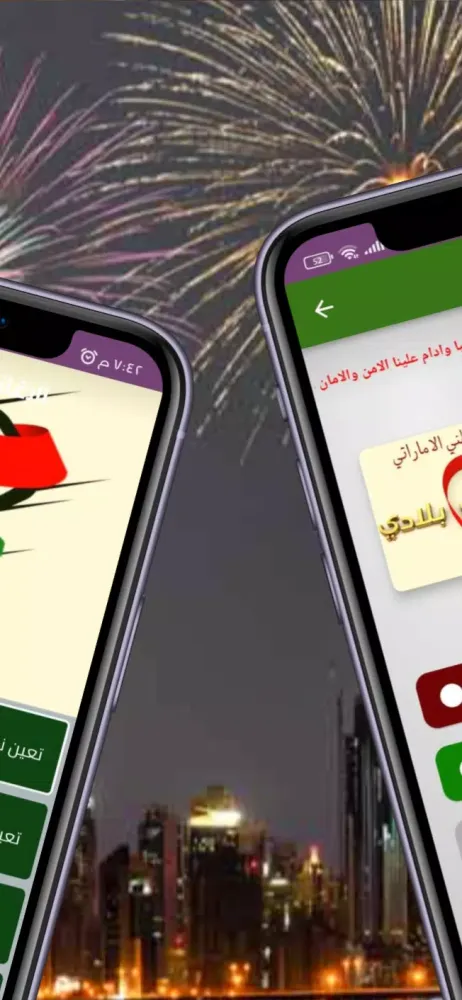 UAE National Day Screenshots