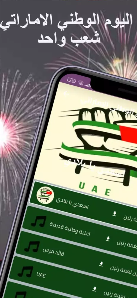 UAE National Day Screenshots