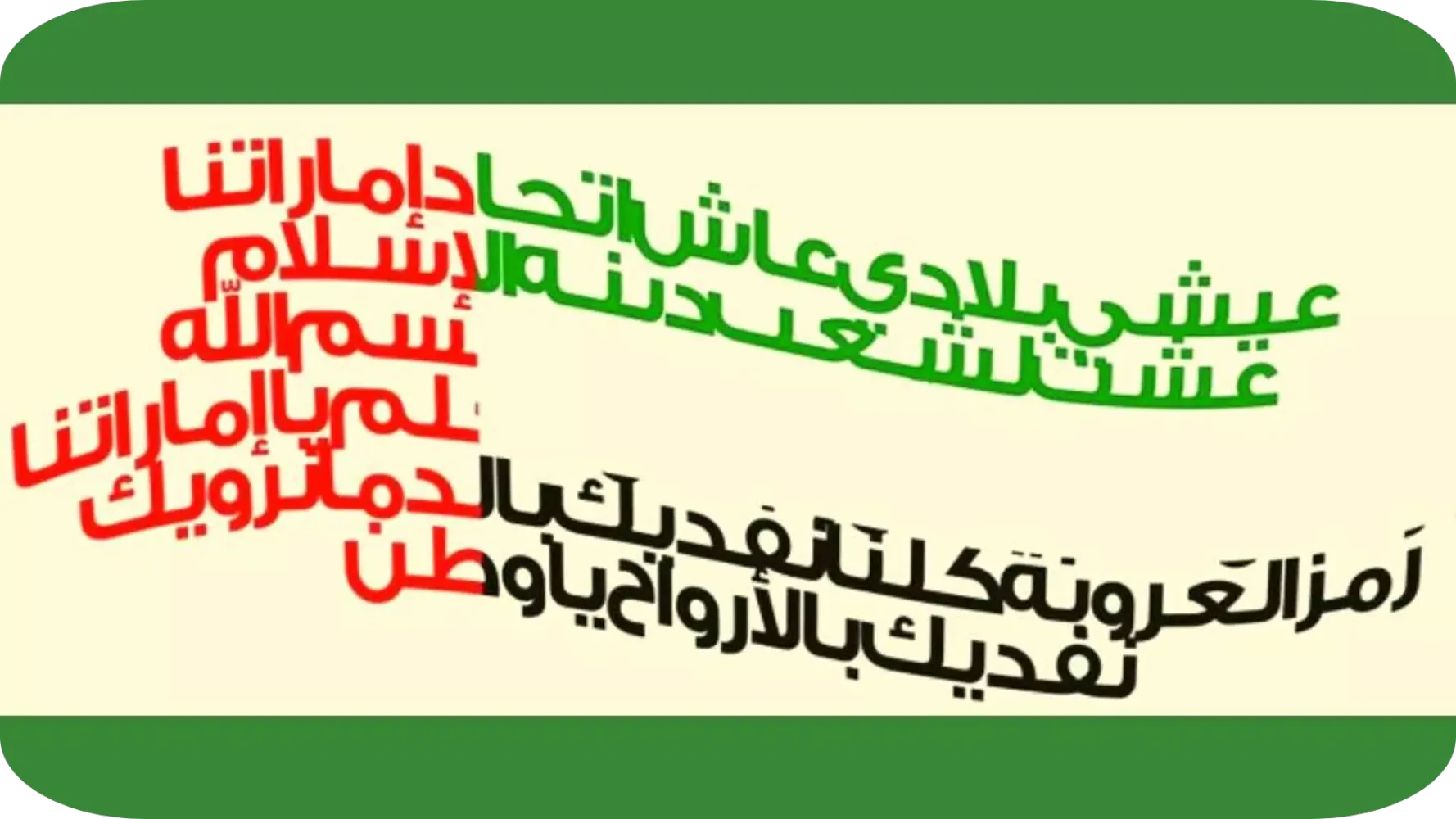 UAE National Day Screenshots