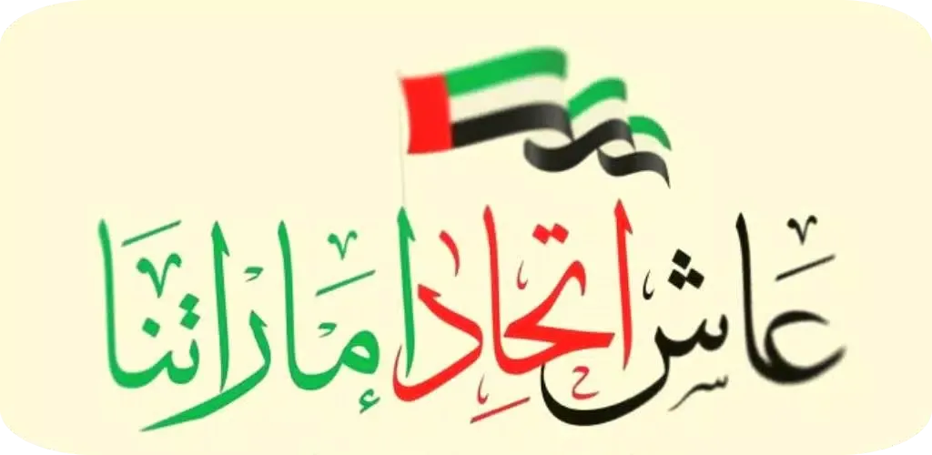 UAE National Day Screenshots