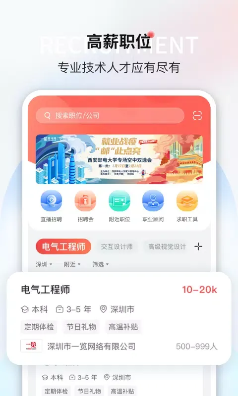一览职业 স্ক্রিনশট