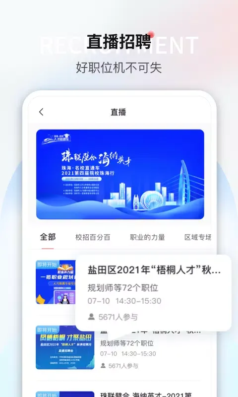 一览职业 স্ক্রিনশট