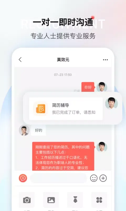 一览职业 স্ক্রিনশট