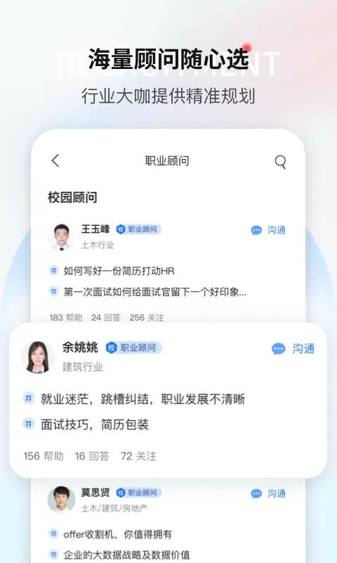 一览职业 স্ক্রিনশট