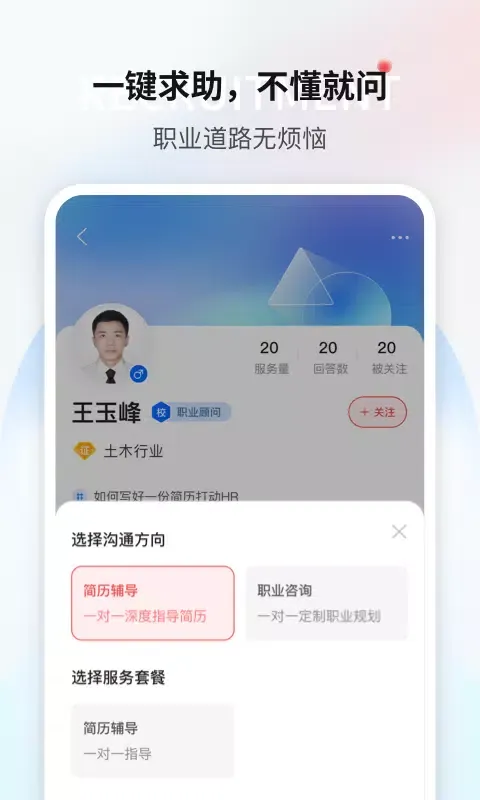 一览职业 স্ক্রিনশট