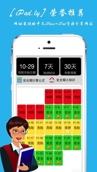 Captures d'écran de 月经期大姨妈助手-简单易懂的安全期图示