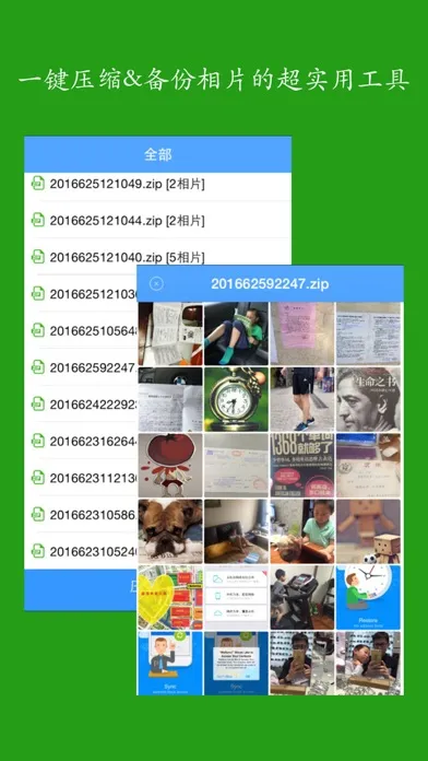 Q版相册压缩(Zip&Rar)一键备份 Screenshots