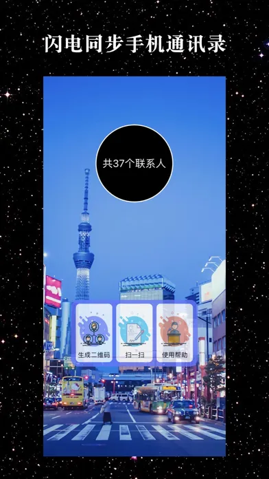 手机同步助手-手机通讯录安全备份专家 스크린샷