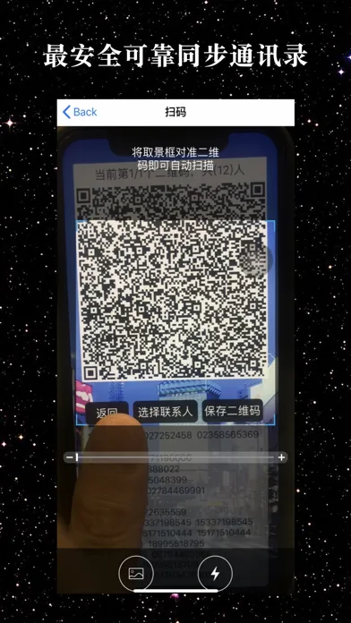 手机同步助手-手机通讯录安全备份专家 스크린샷