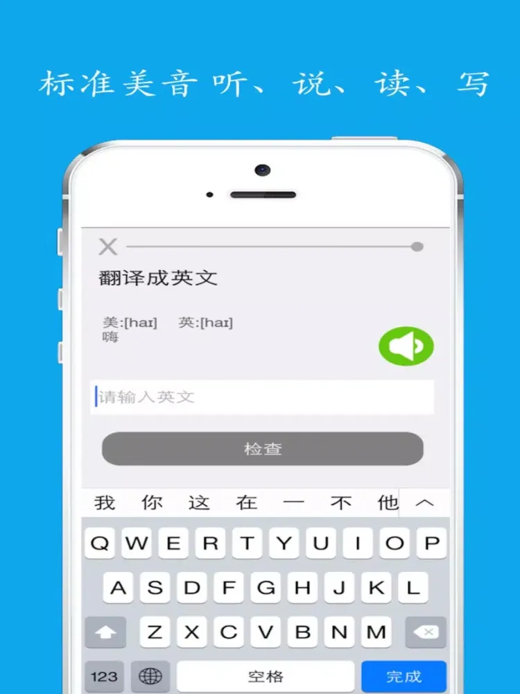 Capturas de tela do 单词通 iPad 
