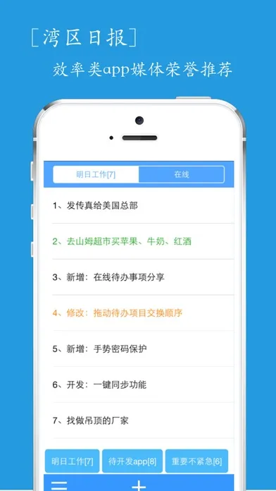 奇妙清单-最赞的待办事项应用！ Screenshots