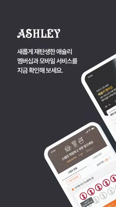 애슐리(ASHLEY)应用截图