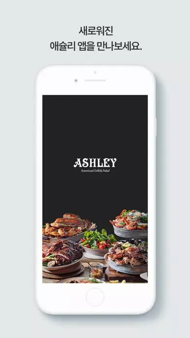 애슐리(ASHLEY)应用截图