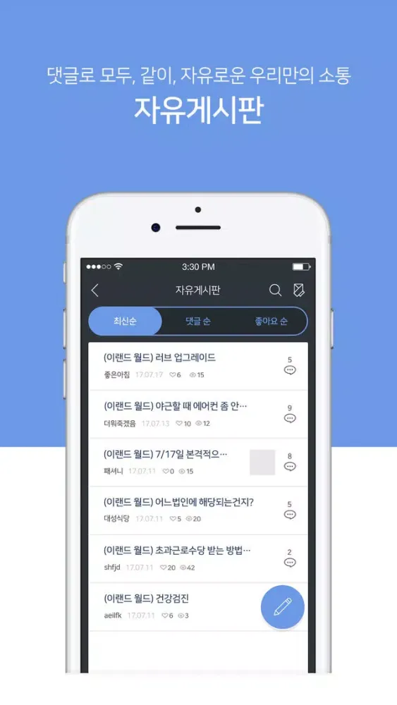تصاویر 톡톡-이랜드인들의 커뮤니티앱