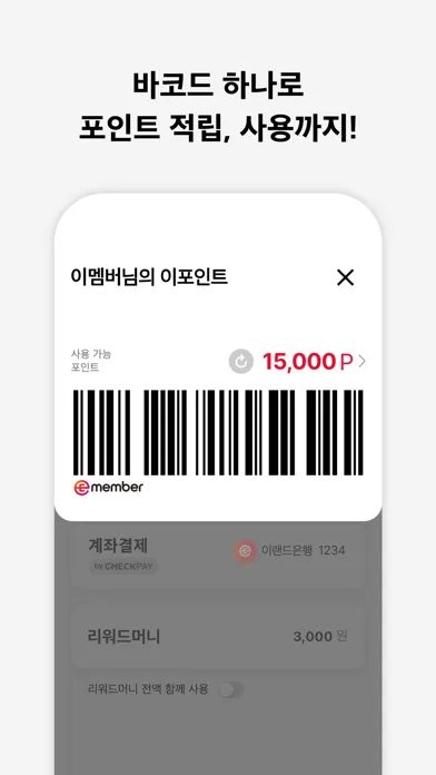 이멤버 (EMEMBER) স্ক্রিনশট