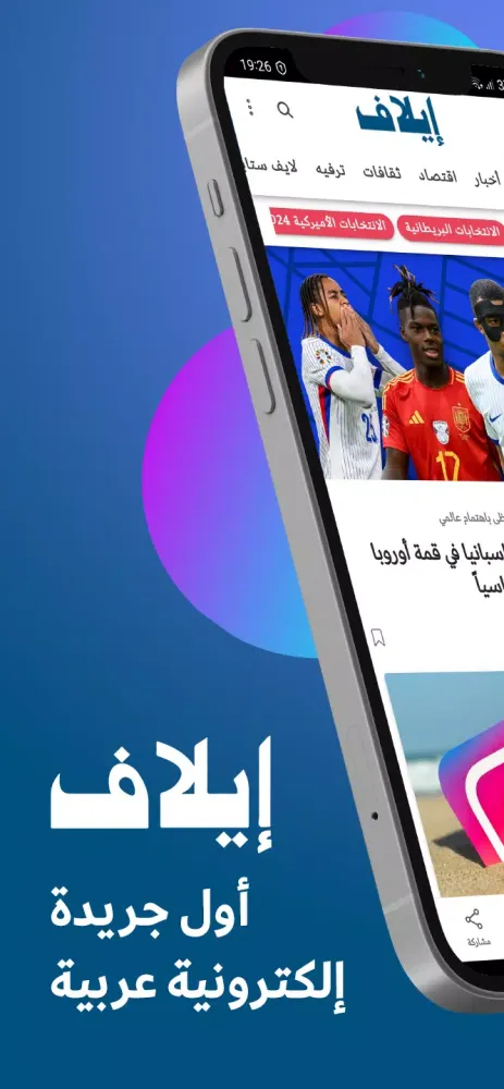 إيلاف Screenshots