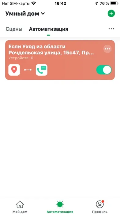 Ảnh chụp màn hình của ELARI SmartHome