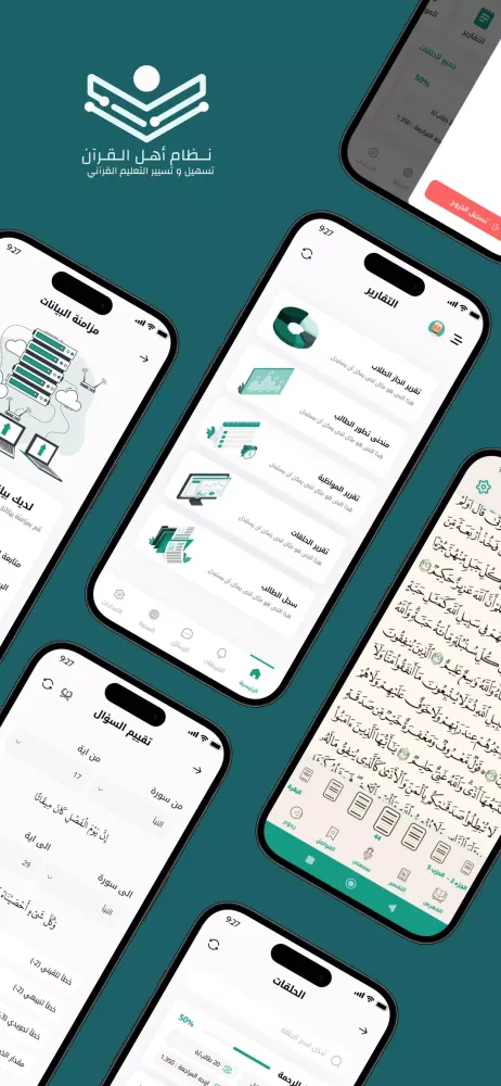 نظام اهل القرآن应用截图