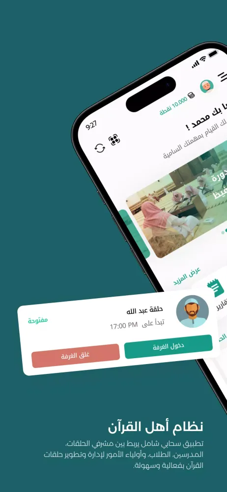 نظام اهل القرآن应用截图