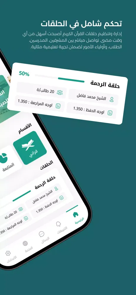 نظام اهل القرآن应用截图