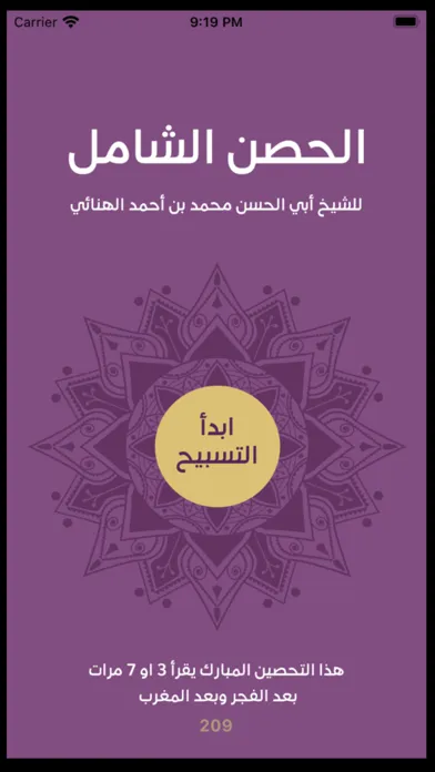 Capturas de pantalla de الحصن الشامل