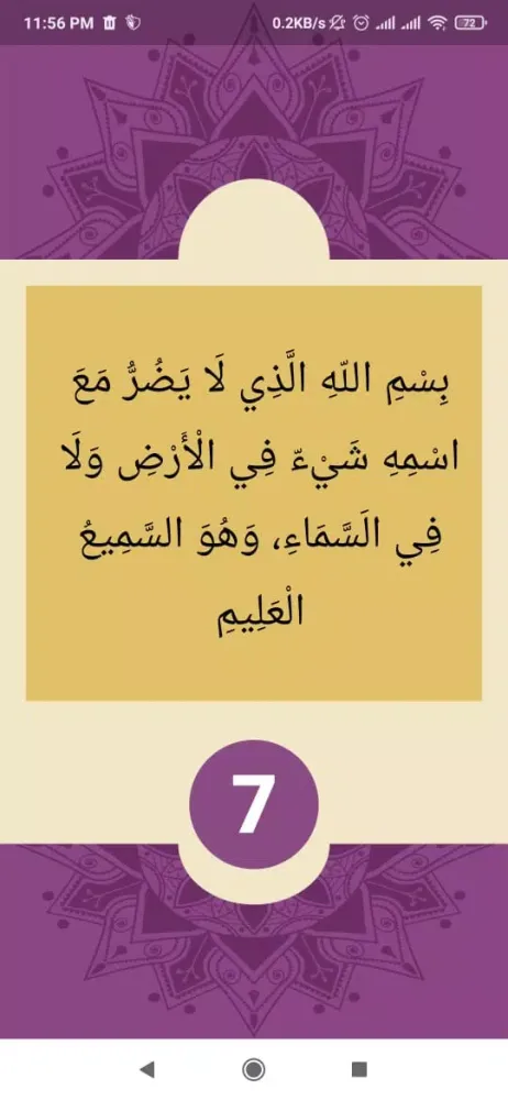 الحصن الشامل 스크린샷