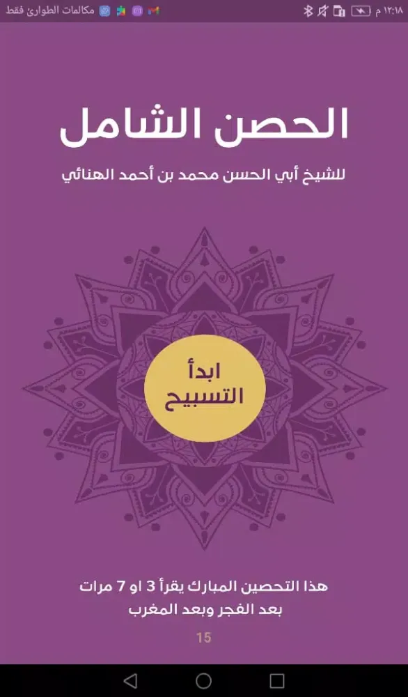 الحصن الشامل 스크린샷