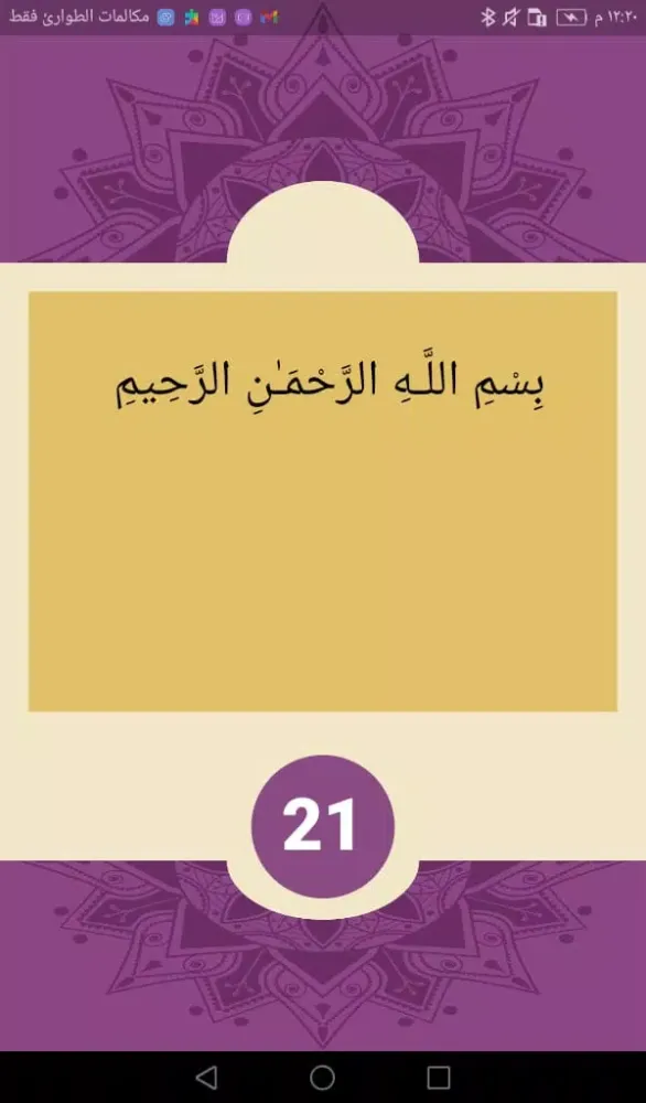 الحصن الشامل 스크린샷