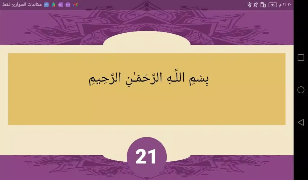 الحصن الشامل 스크린샷