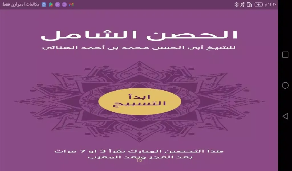 الحصن الشامل 스크린샷