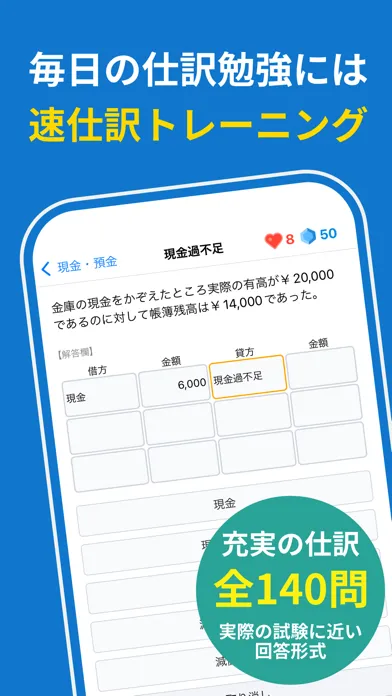 簿記 速仕訳トレーニング应用截图