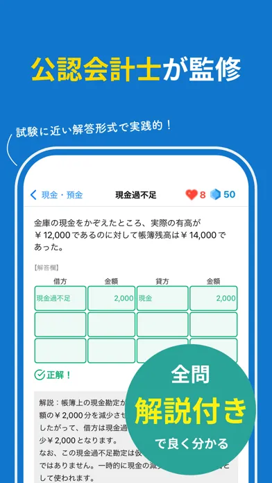 簿記 速仕訳トレーニング应用截图