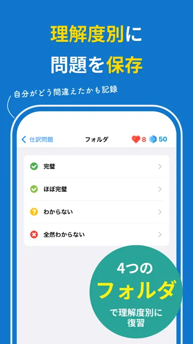 簿記 速仕訳トレーニング应用截图
