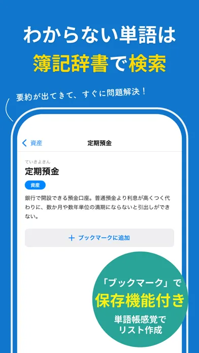 簿記 速仕訳トレーニング应用截图