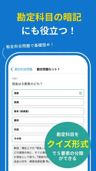 簿記 速仕訳トレーニング应用截图