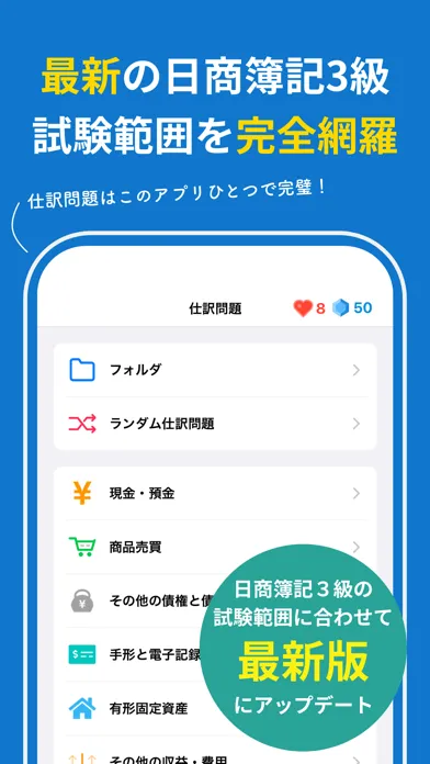 簿記 速仕訳トレーニング应用截图