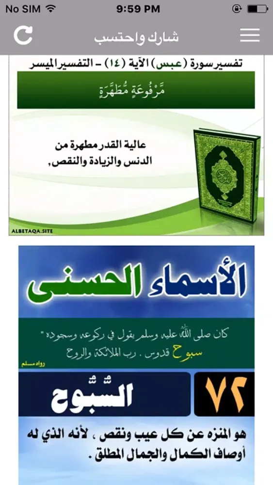 البطاقة | Albetaqa स्क्रीनशॉट